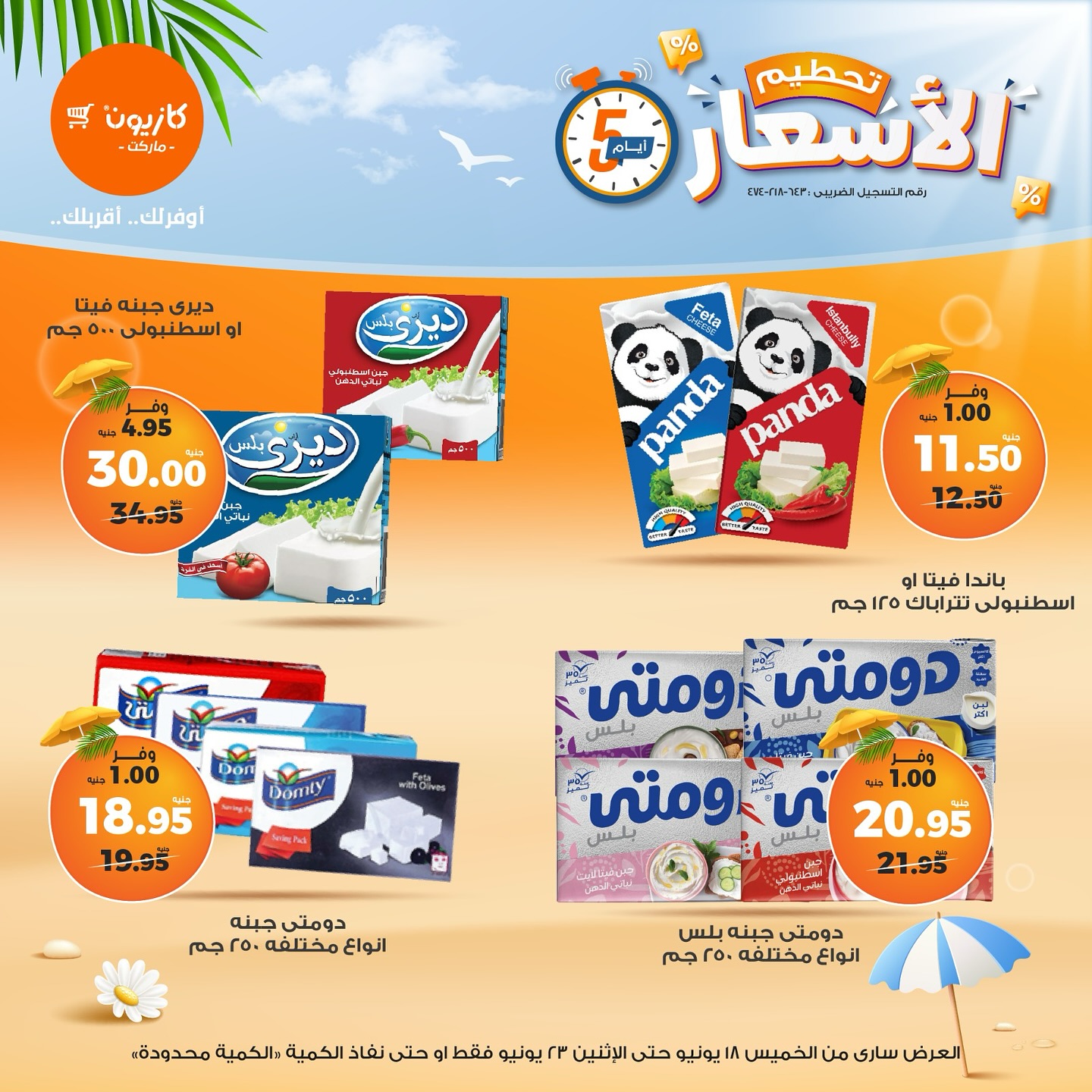 kazyon offers from 18jun to 8jun 2025 عروض كازيون من 18 يونيو حتى 8 يونيو 2025 صفحة رقم 1